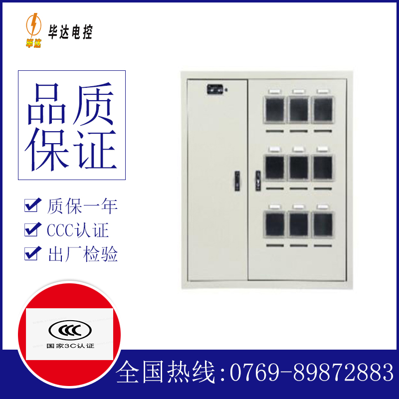 康定电表箱